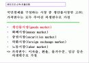 [거시경제학] 제6,7강 보충 1 IS-LM 국민소득결정론 5페이지
