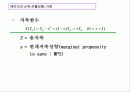 [거시경제학] 제6,7강 보충 1 IS-LM 국민소득결정론 8페이지