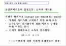 [거시경제학] 제6,7강 보충 1 IS-LM 국민소득결정론 29페이지