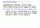 [거시경제학] 제6,7강 보충 1 IS-LM 국민소득결정론 30페이지