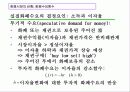 [거시경제학] 제6,7강 보충 1 IS-LM 국민소득결정론 31페이지