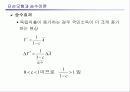 [거시경제학] 제6,7강 보충 2 IS-LM국민소득결정론 11페이지
