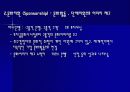 웰빙문화와 소비패턴문화와경제 25페이지