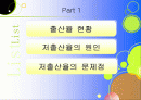 저출산및 출산지원정책 2페이지