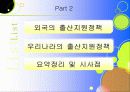 저출산및 출산지원정책 3페이지