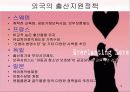 저출산및 출산지원정책 13페이지