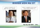 환경 경영 , 왜 필요한가 3페이지