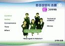 환경 경영 , 왜 필요한가 11페이지