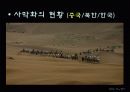 사막화 방지를 위한 대책 15페이지