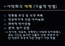 사막화 방지를 위한 대책 19페이지