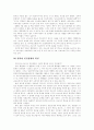 현재 우리나라 교도시스템과 수형자의 인권문제 4페이지