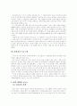 현재 우리나라 교도시스템과 수형자의 인권문제 7페이지