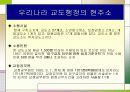 현재 우리나라 교도시스템과 수형자의 인권문제 3페이지