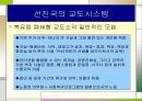 현재 우리나라 교도시스템과 수형자의 인권문제 7페이지