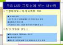 현재 우리나라 교도시스템과 수형자의 인권문제 9페이지