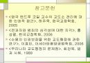현재 우리나라 교도시스템과 수형자의 인권문제 13페이지
