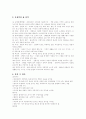 이근삼의 희곡 '국물 있사옵니다' 연구 2페이지