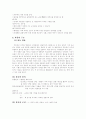 이근삼의 희곡 '국물 있사옵니다' 연구 3페이지