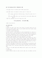 이근삼의 희곡 '국물 있사옵니다' 연구 4페이지