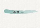 월인천강지곡(月印千江之曲) 원문해석 11페이지