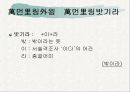 월인천강지곡(月印千江之曲) 원문해석 15페이지