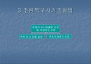 산불이 토양에 미치는 영향 17페이지