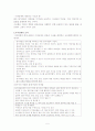 * 집단상담 시작단계 5페이지