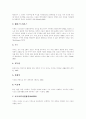 [가족복지][가족복지정책][가족복지서비스][가족복지체계][가족문제][가족치료][가족정책]가족의 의미, 가족복지의 대상영역, 다양한 가족과 가족복지, 가족치료, 가족복지의 과제 및 발전방향 분석 4페이지