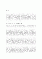 [노인요양][노인요양보장][노인요양보장제도][노인보건]노인요양 대상 인구의 구성,특성, 고령화사회와 노인보건 환경변화, 노인장기요양제도의 유형, 노인요양보장제도, 노인요양의 사회적 전망 분석 2페이지