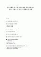 [인간복제]인간복제의 가능성, 다른 동물의 복제사례, 인간복제의 장점, 복제기술의 법적 허용 문제, 복제인간의 대가, 복제인간의 신학적 존엄성, 인간복제의 문제극복을 위한 생명의료윤리의 과제 분석 1페이지