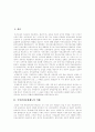 국민건강보험제도의 이해, 국민건강보험제도의 구조, 의료의 특성에 따른 의료보장제도의 필요성, 국민건강보험재정위기의 원인, 국민건강보험의 문제점, 건강보험재정위기 해결방안, 평가와 주요 현안과제 분석 3페이지