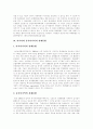 [경제통합이론]경제통합의 유형분류, 경제통합이론, 아시아와 동북아지역의 경제통합, 유라시아지역의 경제통합, 중남미지역의 경제통합, 아프리카 지역의 경제통합, 21세기 세계속의 한국경제 비전 분석 7페이지