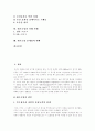 [대기오염][대기오염 사례][환경오염][환경보전][공기오염]대기오염의 원인, 대기오염의 개념, 대기오염원과 오염물질, 대기오염의 현상과 종류, 대기오염의 피해 사례, 대기오염 문제점과 대책 분석 2페이지