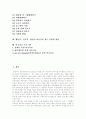 [미술치료][미술치료프로그램][미술치료기법]미술치료의 의미, 미술치료의 발전과정, 미술치료의 효과, 미술치료의 기법, 행동적 인지적 발달적 미술치료 접근모형의 활용, 미술치료프로그램 분석 2페이지