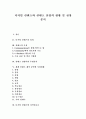 디지털컨텐츠(디지털콘텐츠) 정의, 컨텐츠(콘텐츠)속성, 컨텐츠산업(콘텐츠산업), 세계 컨텐츠제작(콘텐츠제작) 시장현황, 디지털컨텐츠(디지털콘텐츠)와 저작권보호, 디지털컨텐츠(디지털콘텐츠) 유통 진흥정책 1페이지