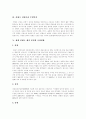디지털컨텐츠(디지털콘텐츠) 정의, 컨텐츠(콘텐츠)속성, 컨텐츠산업(콘텐츠산업), 세계 컨텐츠제작(콘텐츠제작) 시장현황, 디지털컨텐츠(디지털콘텐츠)와 저작권보호, 디지털컨텐츠(디지털콘텐츠) 유통 진흥정책 4페이지