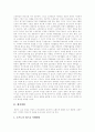 [창업][벤처창업][중소기업창업][창업가정신][기업가정신][창업자금][창업자금조달]벤처창업, 창업가정신(기업가정신), 창업 소상공인 특성, 창업자금조달 방법, 창업 회사설립 및 사업자등록 절차 분석 4페이지