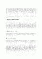 [창업][벤처창업][중소기업창업][창업가정신][기업가정신][창업자금][창업자금조달]벤처창업, 창업가정신(기업가정신), 창업 소상공인 특성, 창업자금조달 방법, 창업 회사설립 및 사업자등록 절차 분석 5페이지