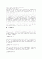 [창업][벤처창업][중소기업창업][창업가정신][기업가정신][창업자금][창업자금조달]벤처창업, 창업가정신(기업가정신), 창업 소상공인 특성, 창업자금조달 방법, 창업 회사설립 및 사업자등록 절차 분석 7페이지