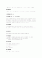 [창업][벤처창업][중소기업창업][창업가정신][기업가정신][창업자금][창업자금조달]벤처창업, 창업가정신(기업가정신), 창업 소상공인 특성, 창업자금조달 방법, 창업 회사설립 및 사업자등록 절차 분석 9페이지