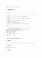 [창업][벤처창업][중소기업창업][창업가정신][기업가정신][창업자금][창업자금조달]벤처창업, 창업가정신(기업가정신), 창업 소상공인 특성, 창업자금조달 방법, 창업 회사설립 및 사업자등록 절차 분석 10페이지