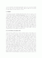 [유아발달][유아발달이론][유아지각발달][유아지식발달][유아성심리발달][정서발달][사회성발달]유아지각발달, 유아지식발달, 유아성심리발달, 유아정서발달, 유아사회성발달, 행동주의이론과 정신분석이론 4페이지