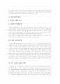 아동복지(아동복지정책)의 개념, 아동복지(아동복지정책)의 이념, 아동복지(아동복지정책)의 원칙,  실천방법, 아동복지(아동복지정책)의 실천기술론적 활동 방법, 아동복지시설의 문제점과 개선책 분석 5페이지