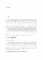 [저출산문제][출산율저하][출산력]저출산문제(출산율저하)의 원인, 출산력 변천과 희망자녀수의 변화, 저출산(출산율저하)으로 인한 경제산업적 파급효과, 향후 출산력 검토 분석(저출산문제, 출산율저하) 2페이지