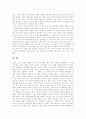 [저출산문제][출산율저하][출산력]저출산문제(출산율저하)의 원인, 출산력 변천과 희망자녀수의 변화, 저출산(출산율저하)으로 인한 경제산업적 파급효과, 향후 출산력 검토 분석(저출산문제, 출산율저하) 8페이지