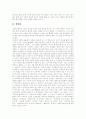 [전태일평전][조영래][독후감][독서감상문][서평]전태일평전(조영래)을 읽고(전태일평전(조영래) 감상평, 전태일평전(조영래) 70년대 노동자 투쟁의 특징과 역사적 의의)(전태일평전, 조영래, 독후감, 독서감상문) 2페이지