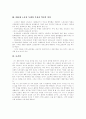 [전태일평전][조영래][독후감][독서감상문][서평]전태일평전(조영래)을 읽고(전태일평전(조영래) 감상평, 전태일평전(조영래) 70년대 노동자 투쟁의 특징과 역사적 의의)(전태일평전, 조영래, 독후감, 독서감상문) 3페이지
