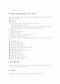[창업][중소기업창업][벤처창업][창업자][창업아이템]창업과 창업자의 강한 프로의식, 창업의 정의, 창업의 3요소, 창업 유망업종과 창업 유행업종, 소자본창업과정, 창업 성장단계별 기업활동 분석(창업) 8페이지