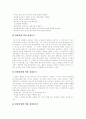 [창업][중소기업창업][벤처창업][창업자][창업아이템]창업과 창업자의 강한 프로의식, 창업의 정의, 창업의 3요소, 창업 유망업종과 창업 유행업종, 소자본창업과정, 창업 성장단계별 기업활동 분석(창업) 11페이지