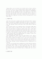 [토양오염][토양]토양오염의 정의, 토양오염의 유형, 토양오염의 특성, 토양의 중요성, 토양의 조성, 토양질 기준의 마련 배경, 여천공단 오염 사례, 토양정화기술, 토양오염 예방, 토양오염 대책 분석(토양오염) 6페이지